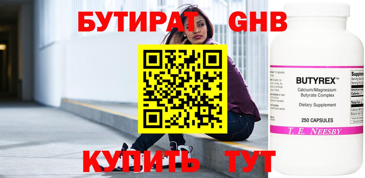 Луховицы  Бутират 1.4BDO  Вход с VPN 