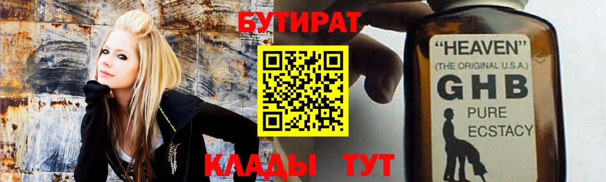 БУТИРАТ Butirat Луховицы