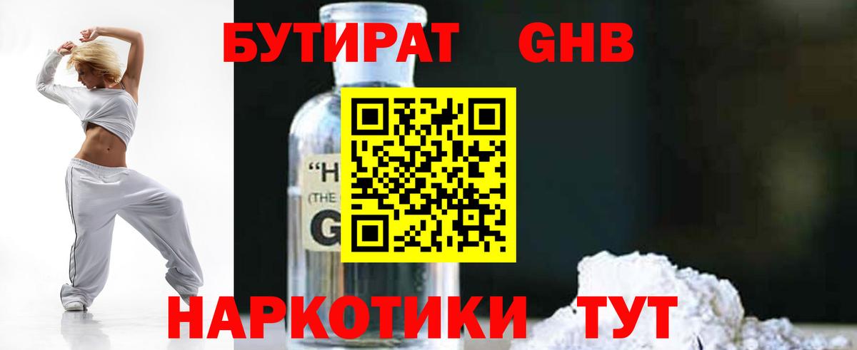 Бутират жидкий экстази Луховицы