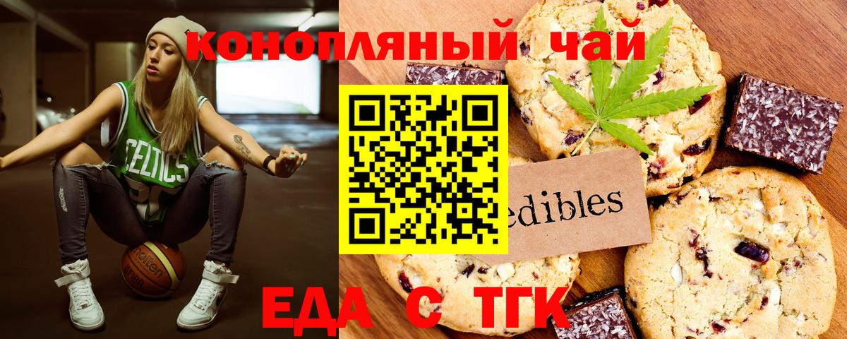 Еда ТГК конопля  Вход с VPN  Луховицы 
