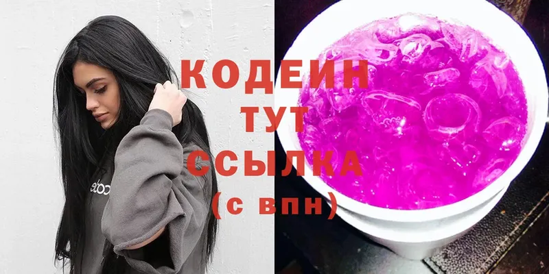 купить наркоту  Луховицы  Кодеиновый сироп Lean Purple Drank 