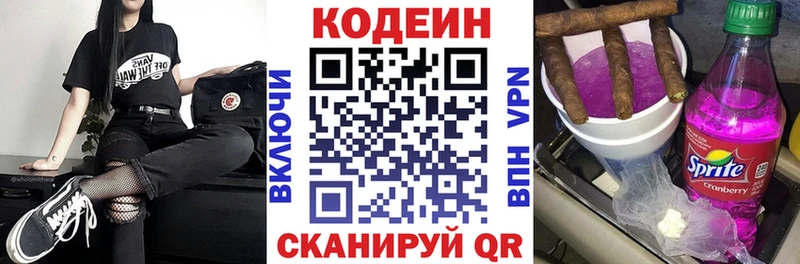 Codein напиток Lean (лин)  Луховицы 