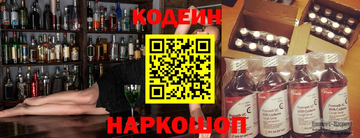 Луховицы  Codein напиток Lean (лин)  Вход с VPN 