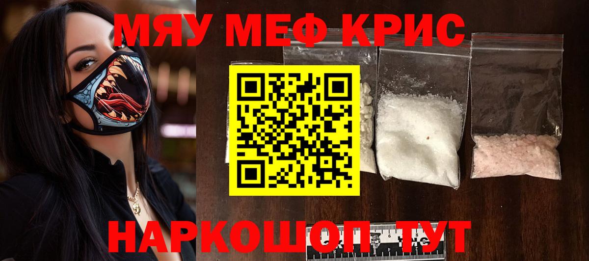 Меф мяу мяу кристаллы Луховицы