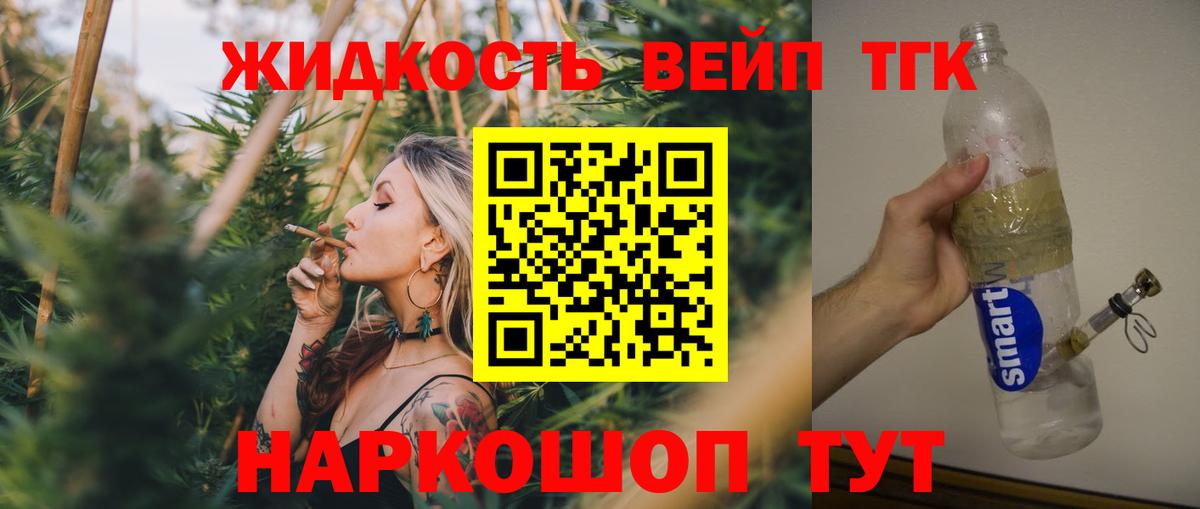 ТГК жижа Луховицы